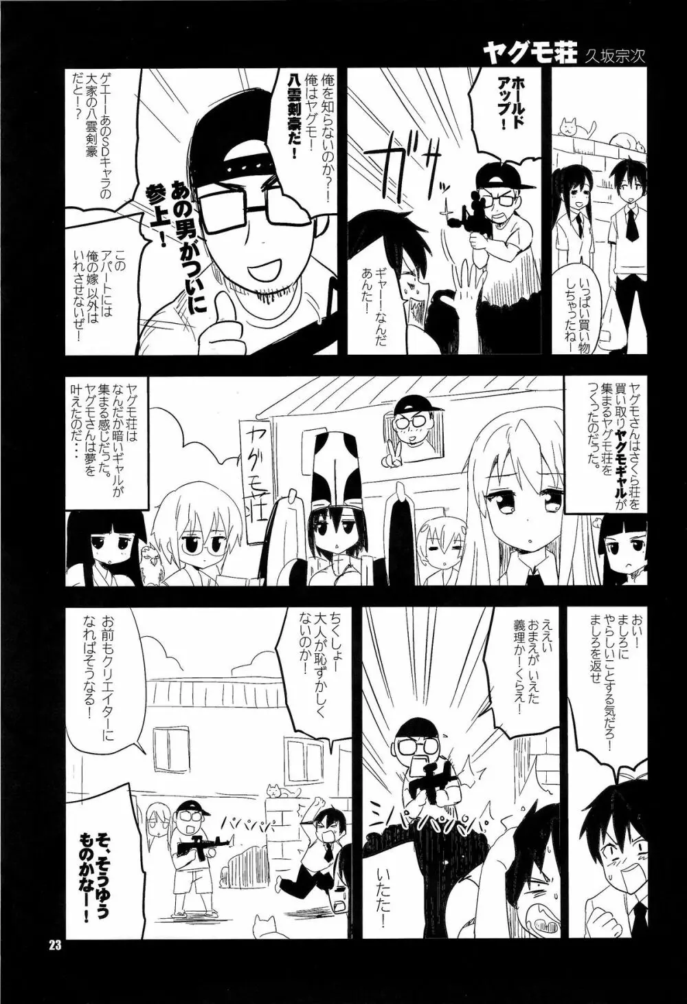 お菓子の王様 Page.22