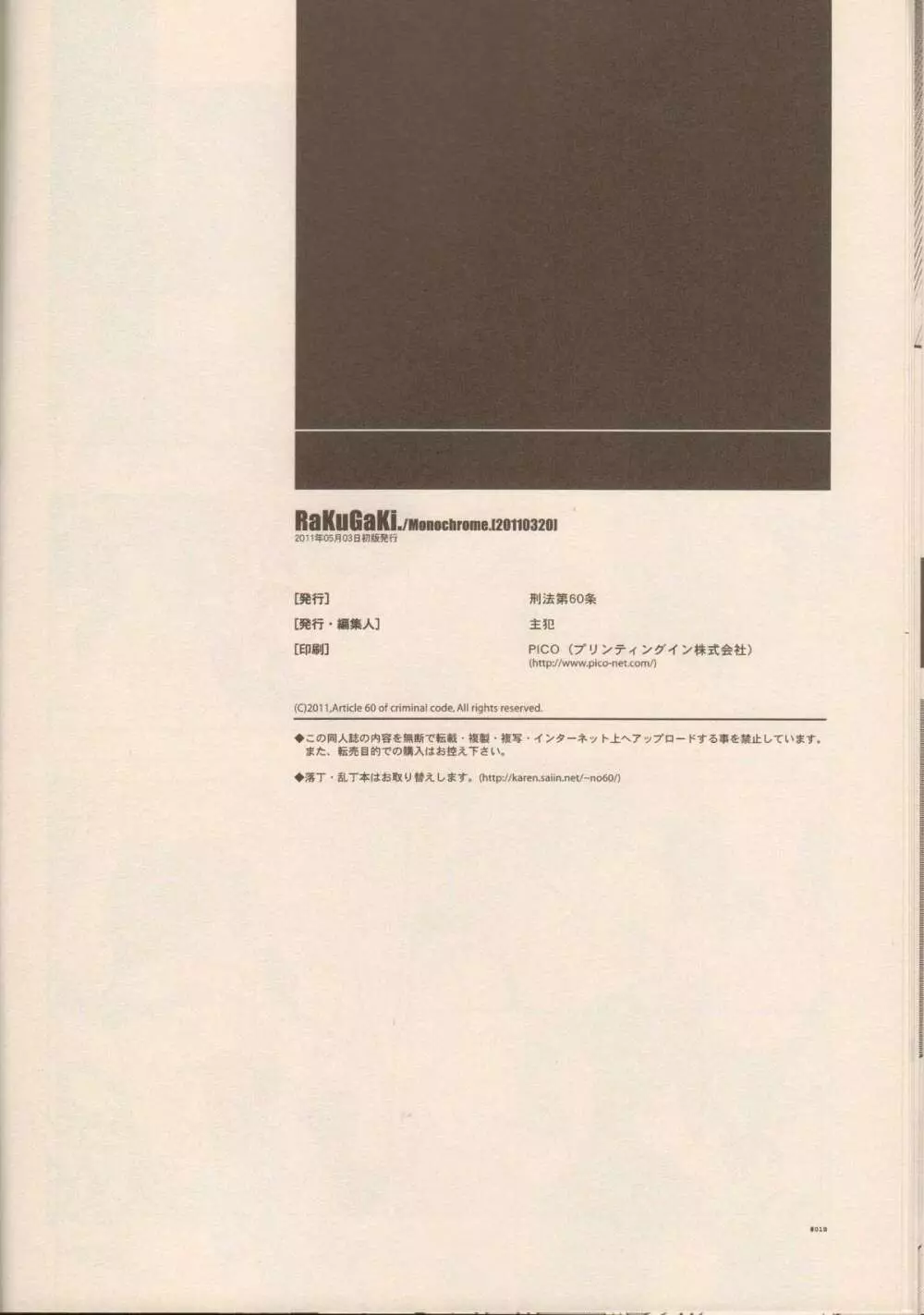 RaKuGaKi./Monochrome. Page.17