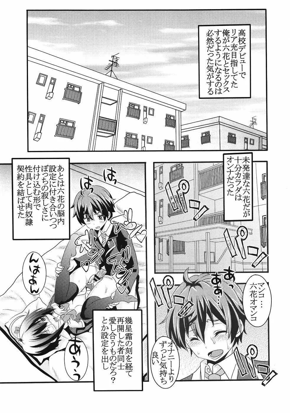 極東魔術昼寝結社の冬 Page.4