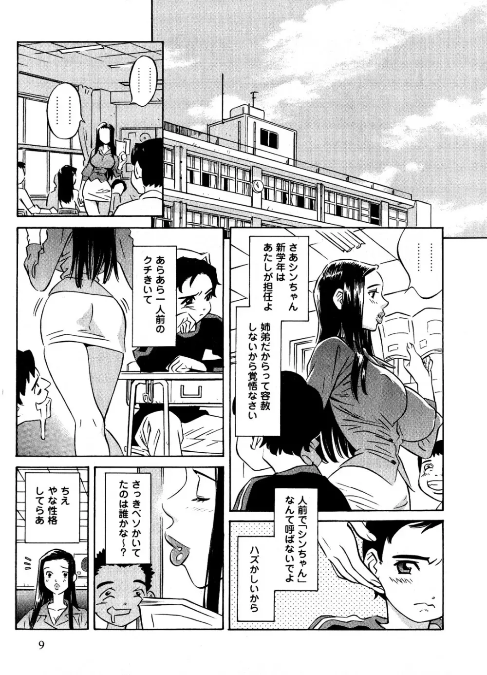 蜜楽の学舎 Page.10