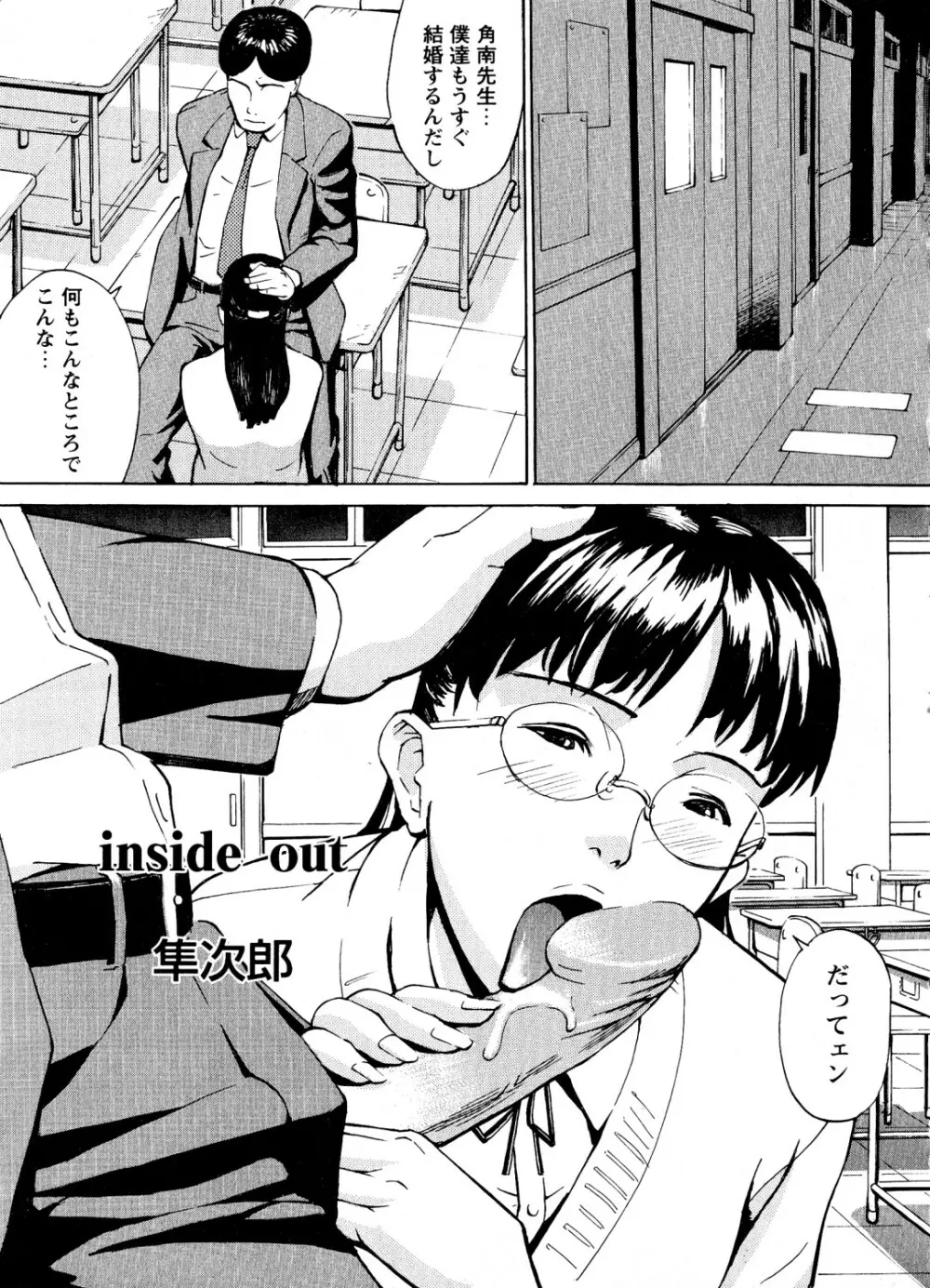 蜜楽の学舎 Page.102