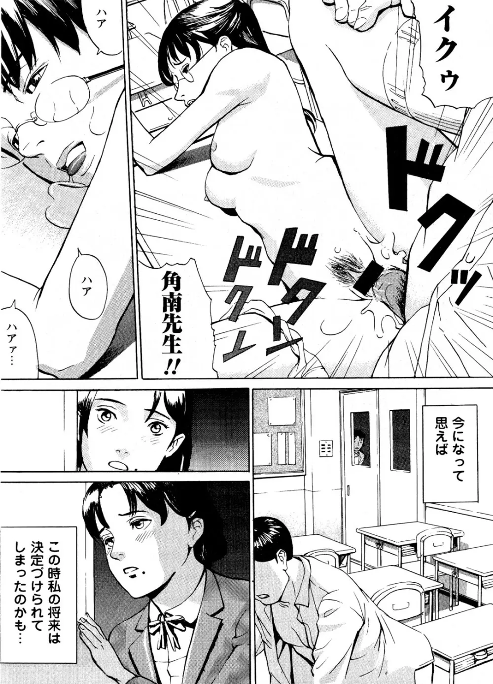 蜜楽の学舎 Page.106