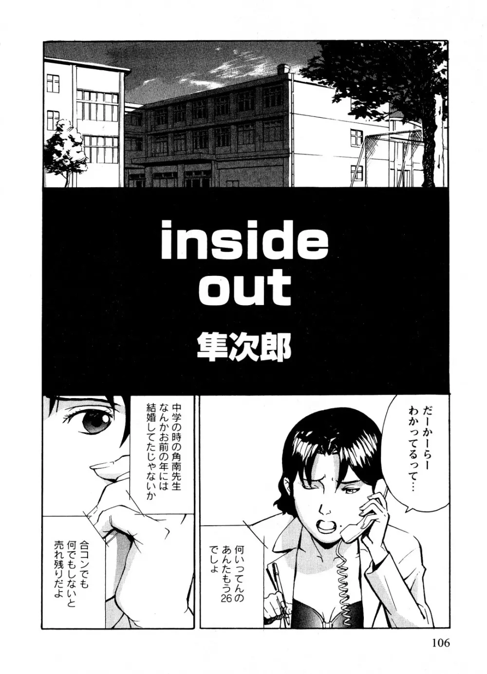 蜜楽の学舎 Page.107