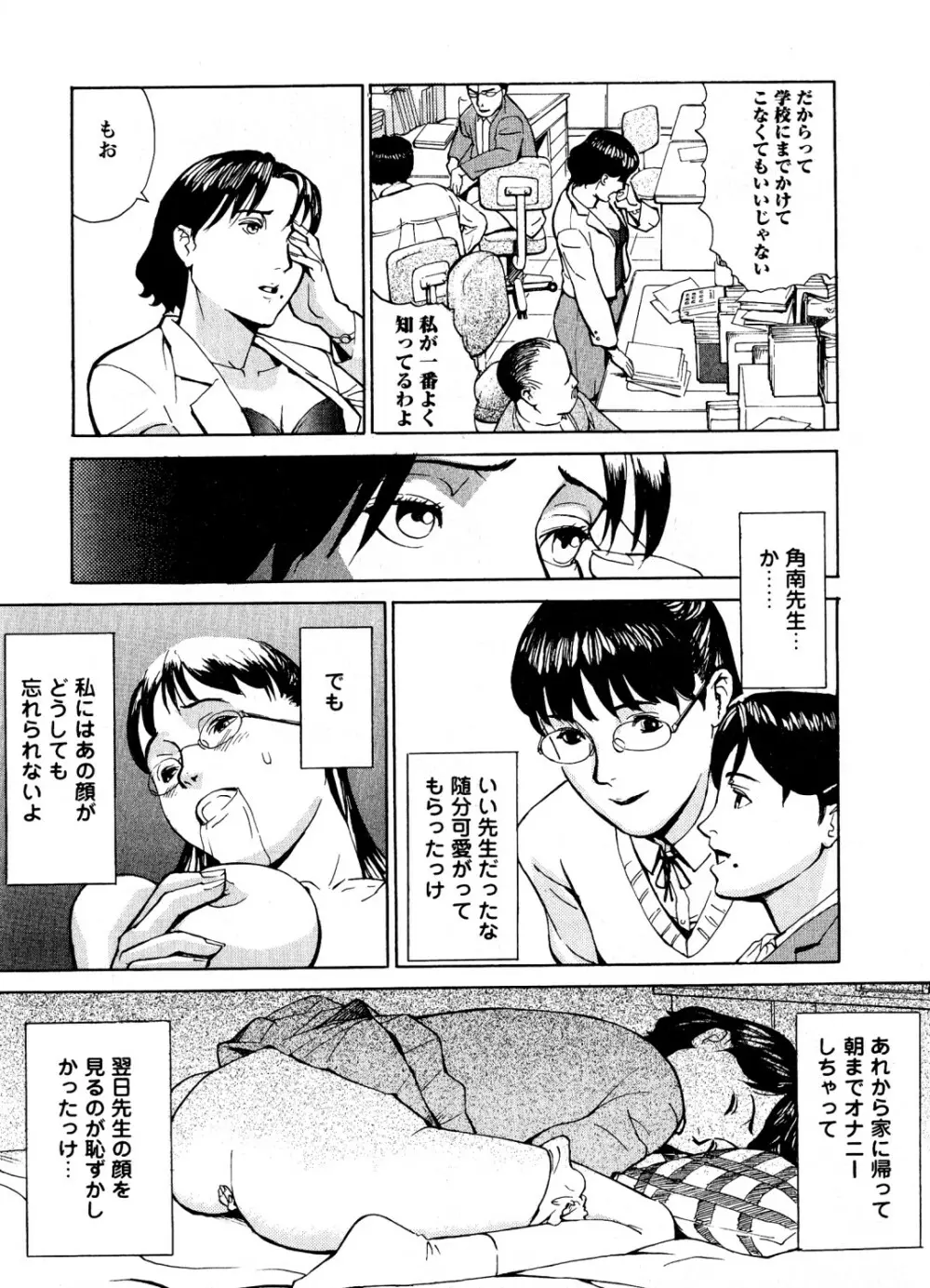 蜜楽の学舎 Page.108