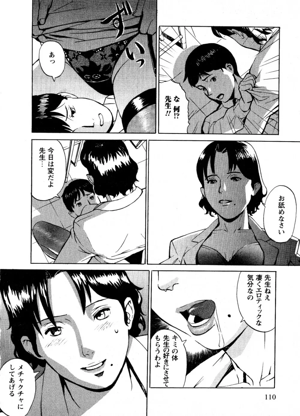 蜜楽の学舎 Page.111