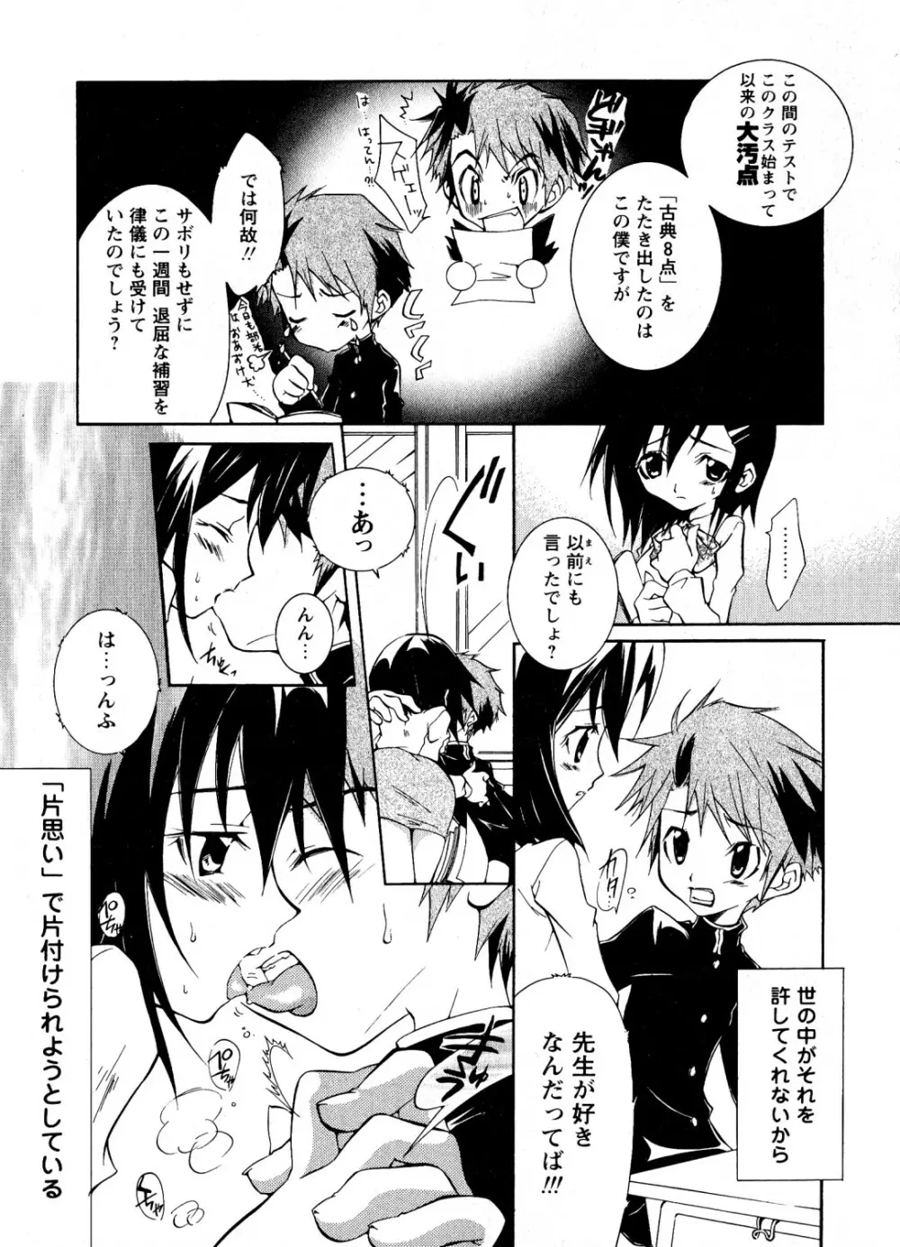 蜜楽の学舎 Page.120