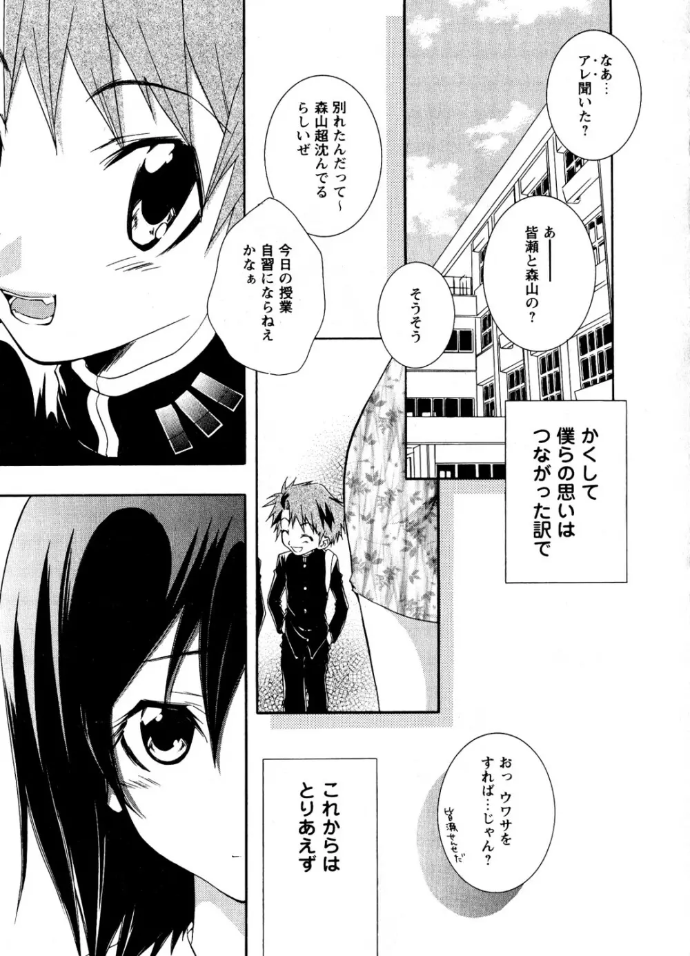 蜜楽の学舎 Page.132