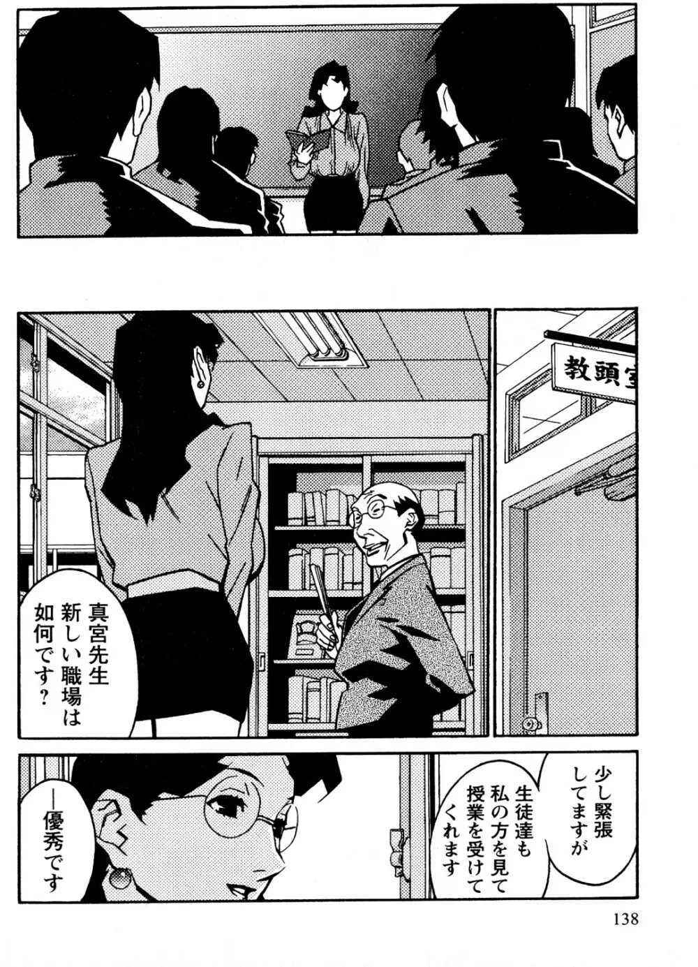 蜜楽の学舎 Page.139