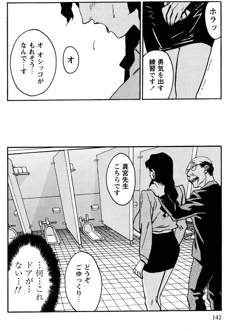 蜜楽の学舎 Page.143