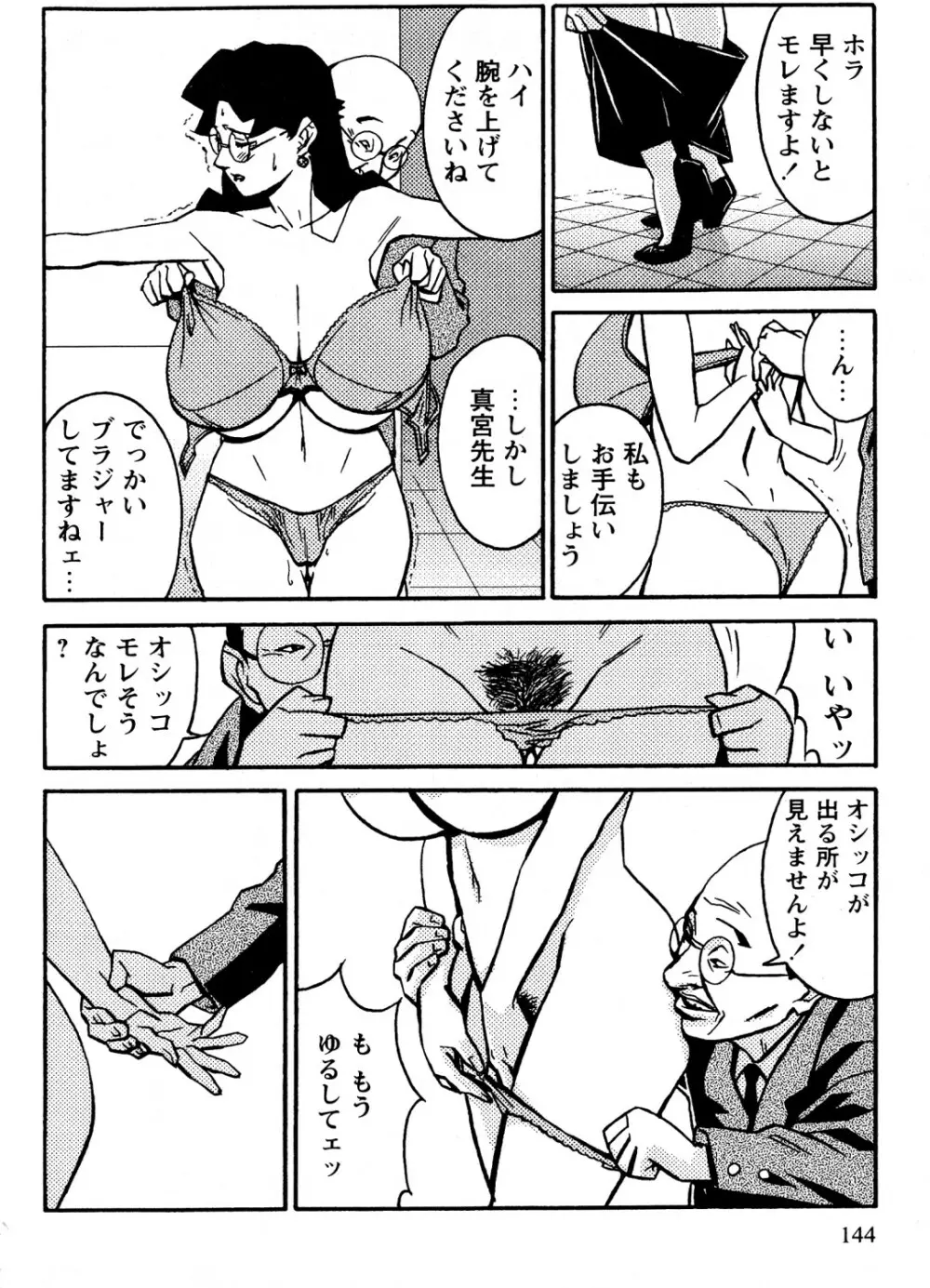 蜜楽の学舎 Page.145