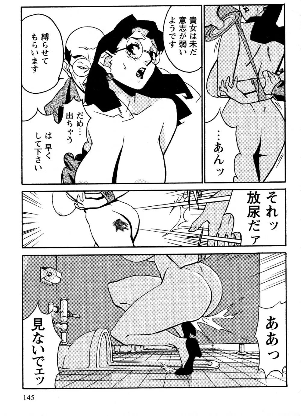 蜜楽の学舎 Page.146