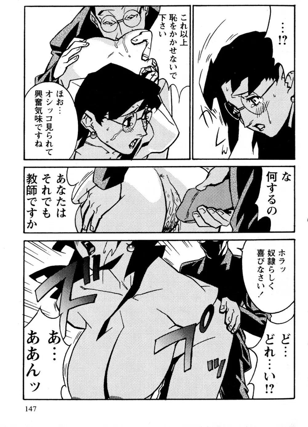 蜜楽の学舎 Page.148