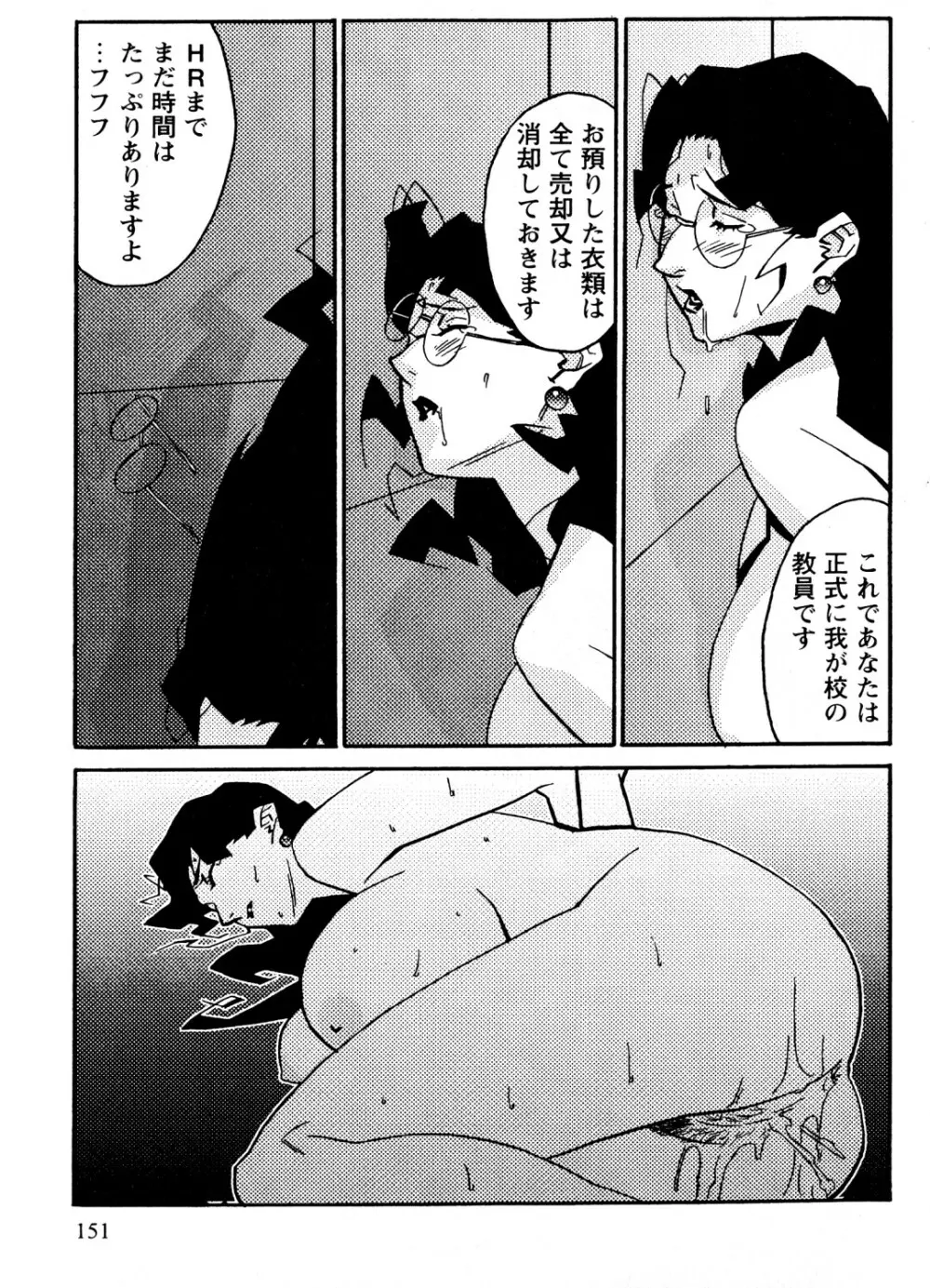 蜜楽の学舎 Page.152