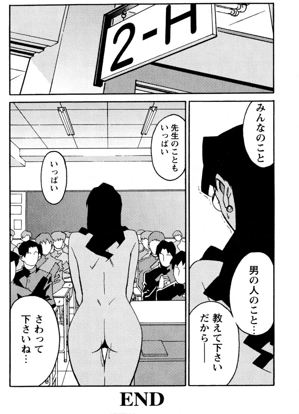 蜜楽の学舎 Page.153