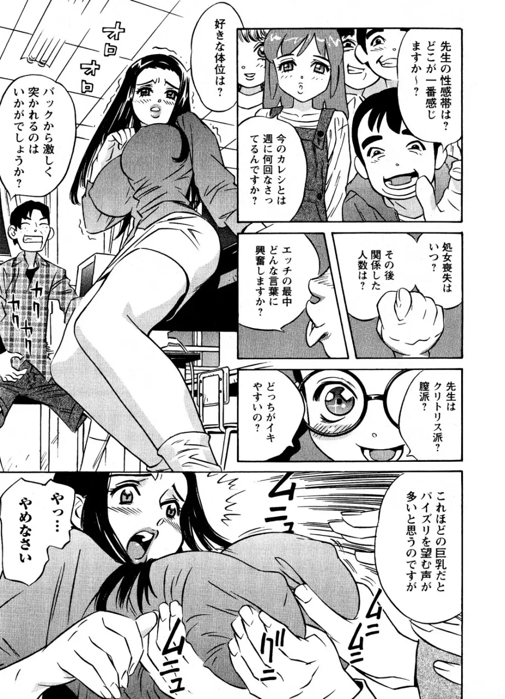 蜜楽の学舎 Page.16