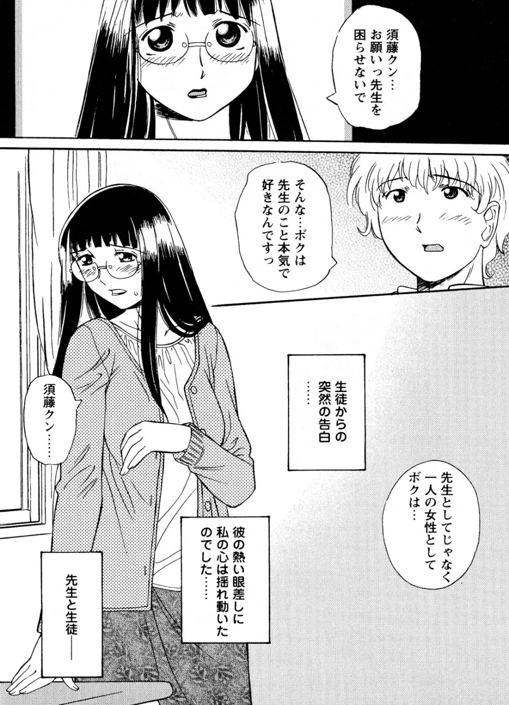 蜜楽の学舎 Page.25