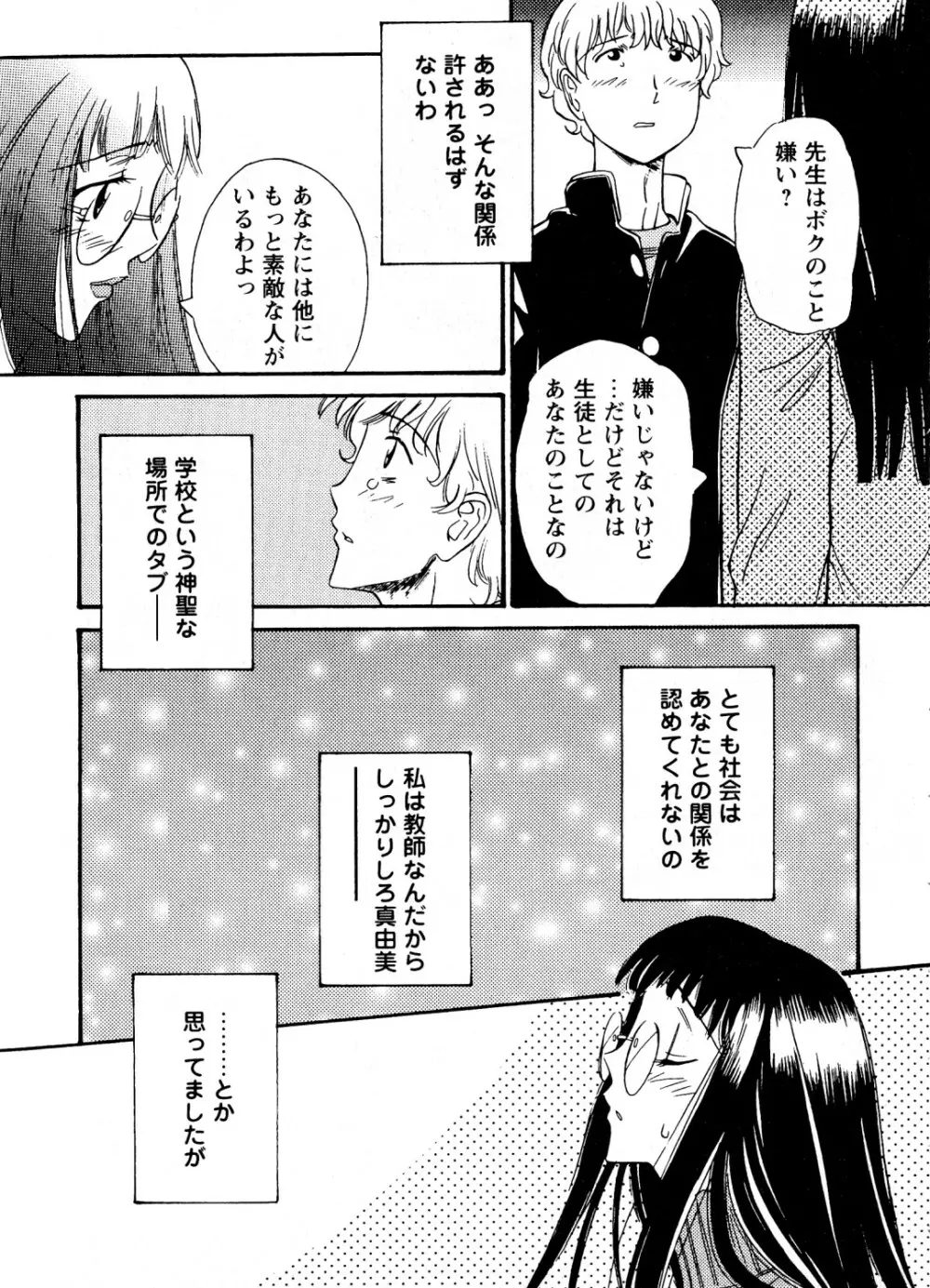 蜜楽の学舎 Page.26