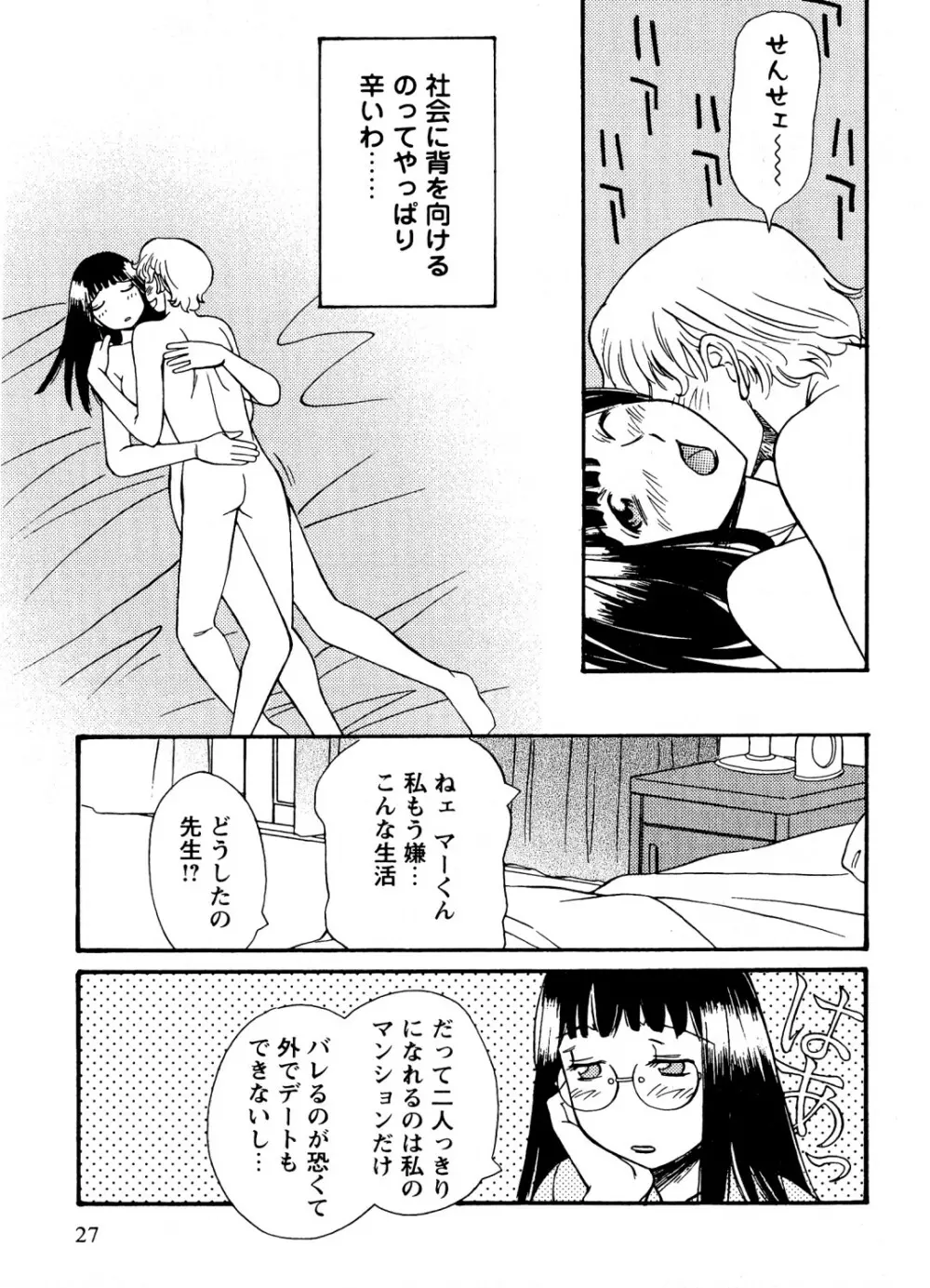 蜜楽の学舎 Page.28