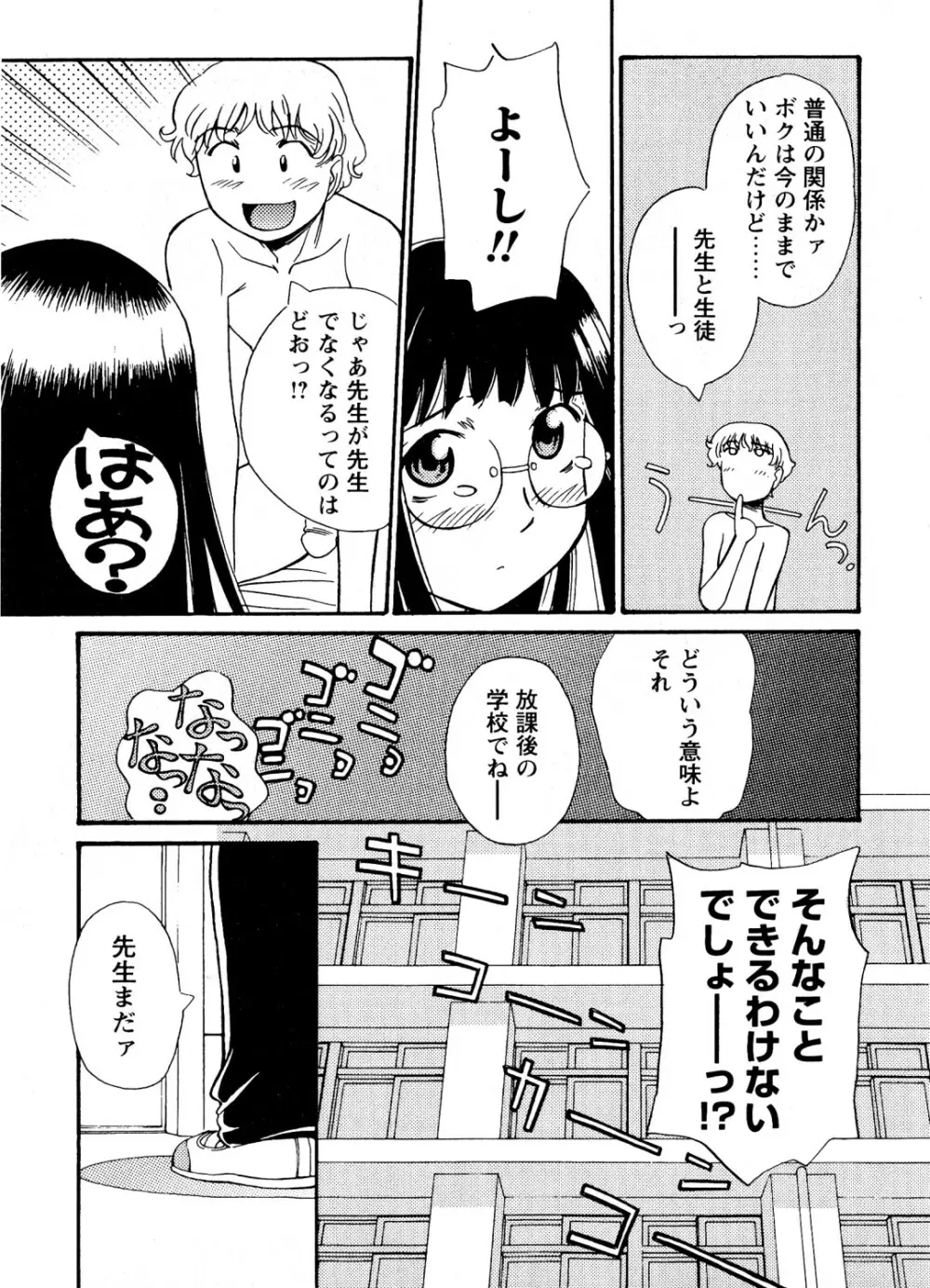 蜜楽の学舎 Page.30