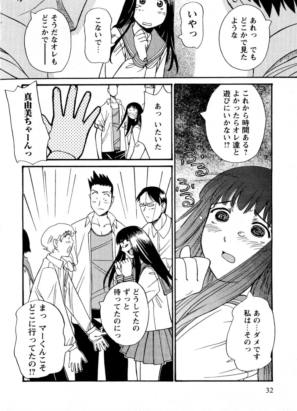 蜜楽の学舎 Page.33