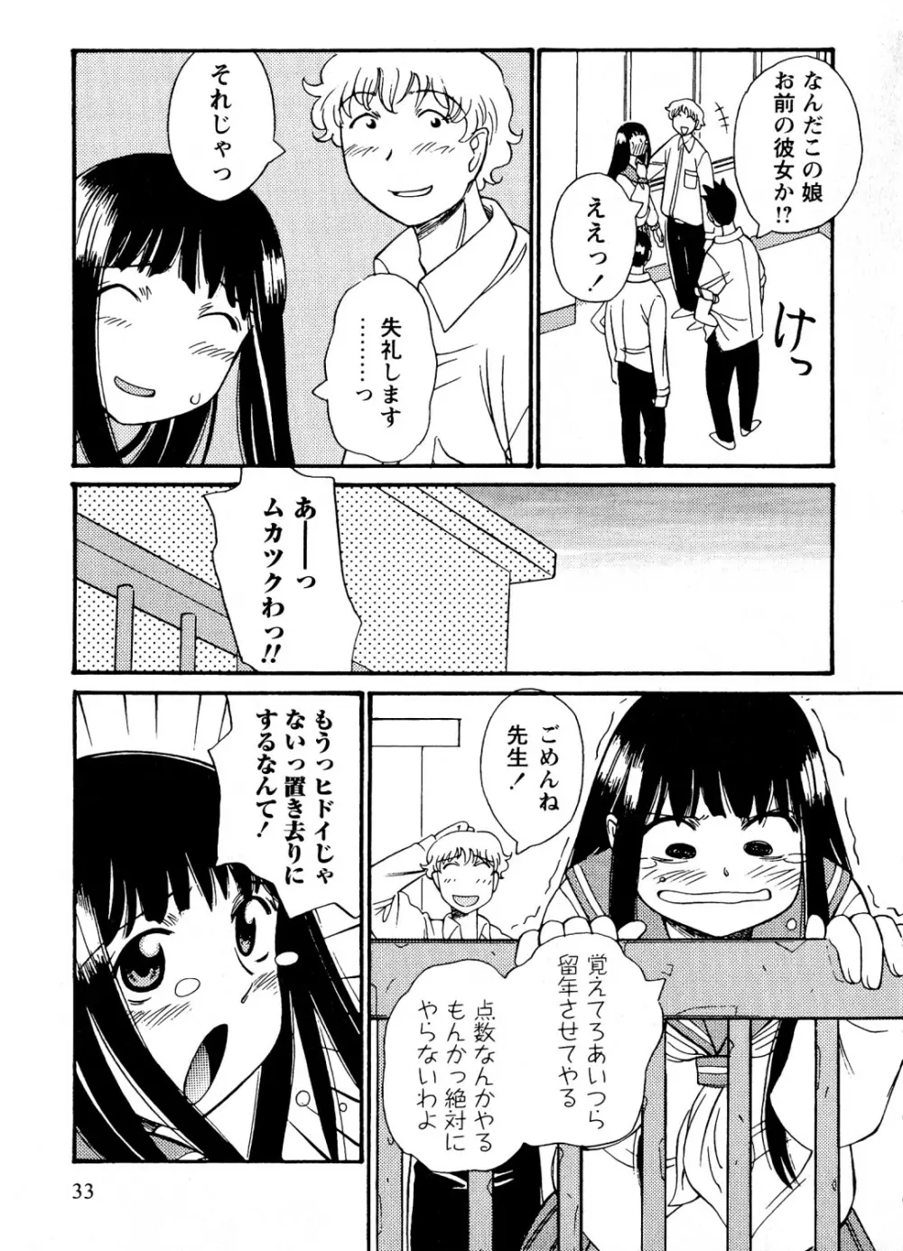 蜜楽の学舎 Page.34