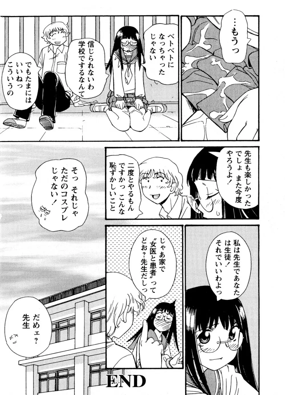 蜜楽の学舎 Page.39