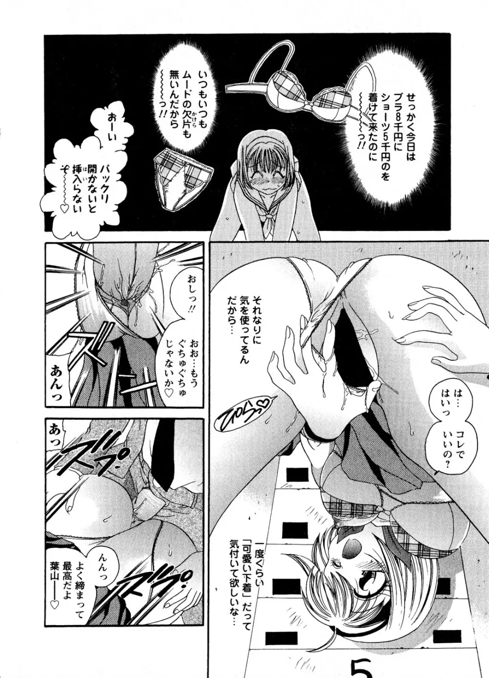 蜜楽の学舎 Page.43