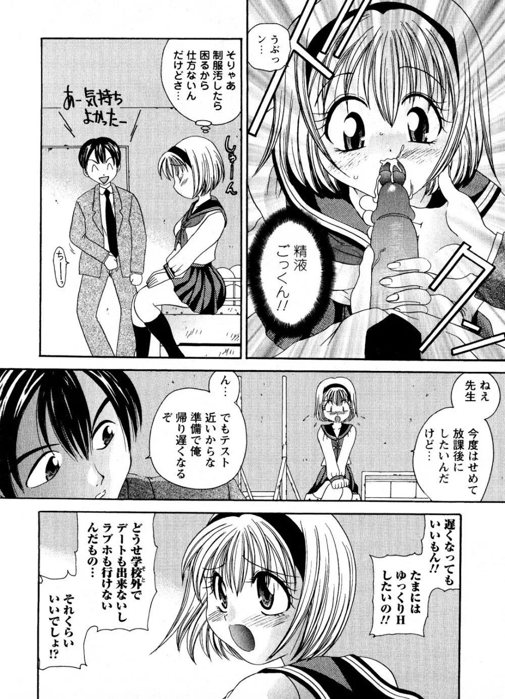 蜜楽の学舎 Page.45