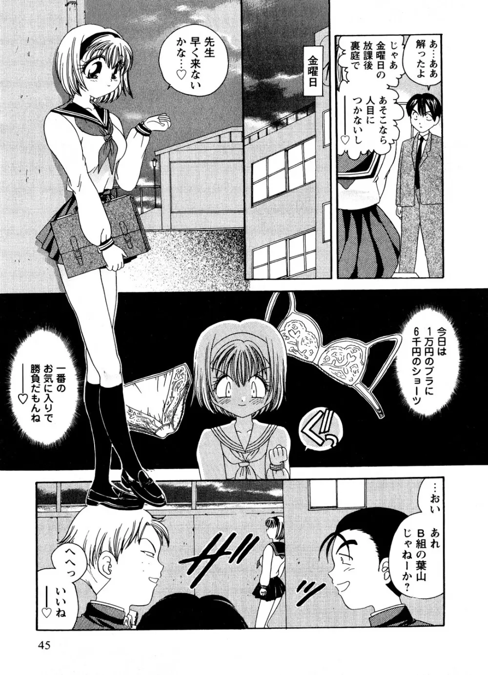 蜜楽の学舎 Page.46