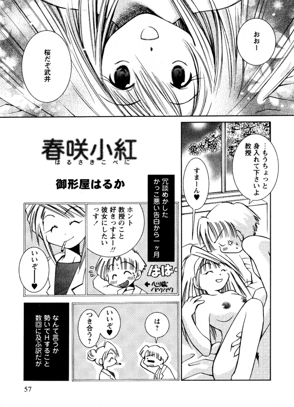 蜜楽の学舎 Page.58