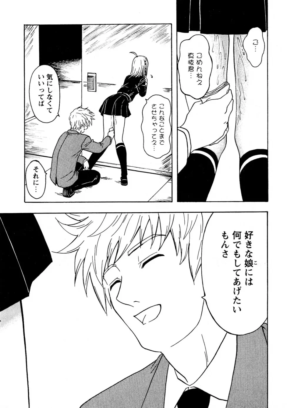 蜜楽の学舎 Page.78