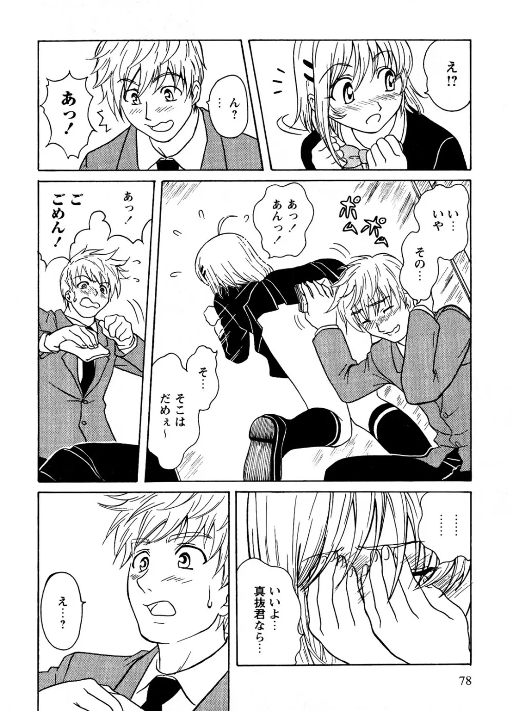 蜜楽の学舎 Page.79