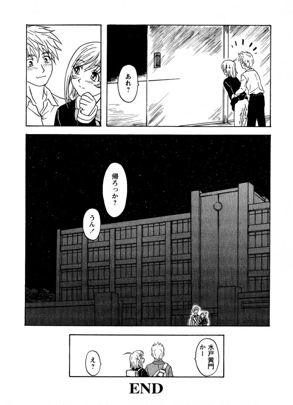 蜜楽の学舎 Page.85