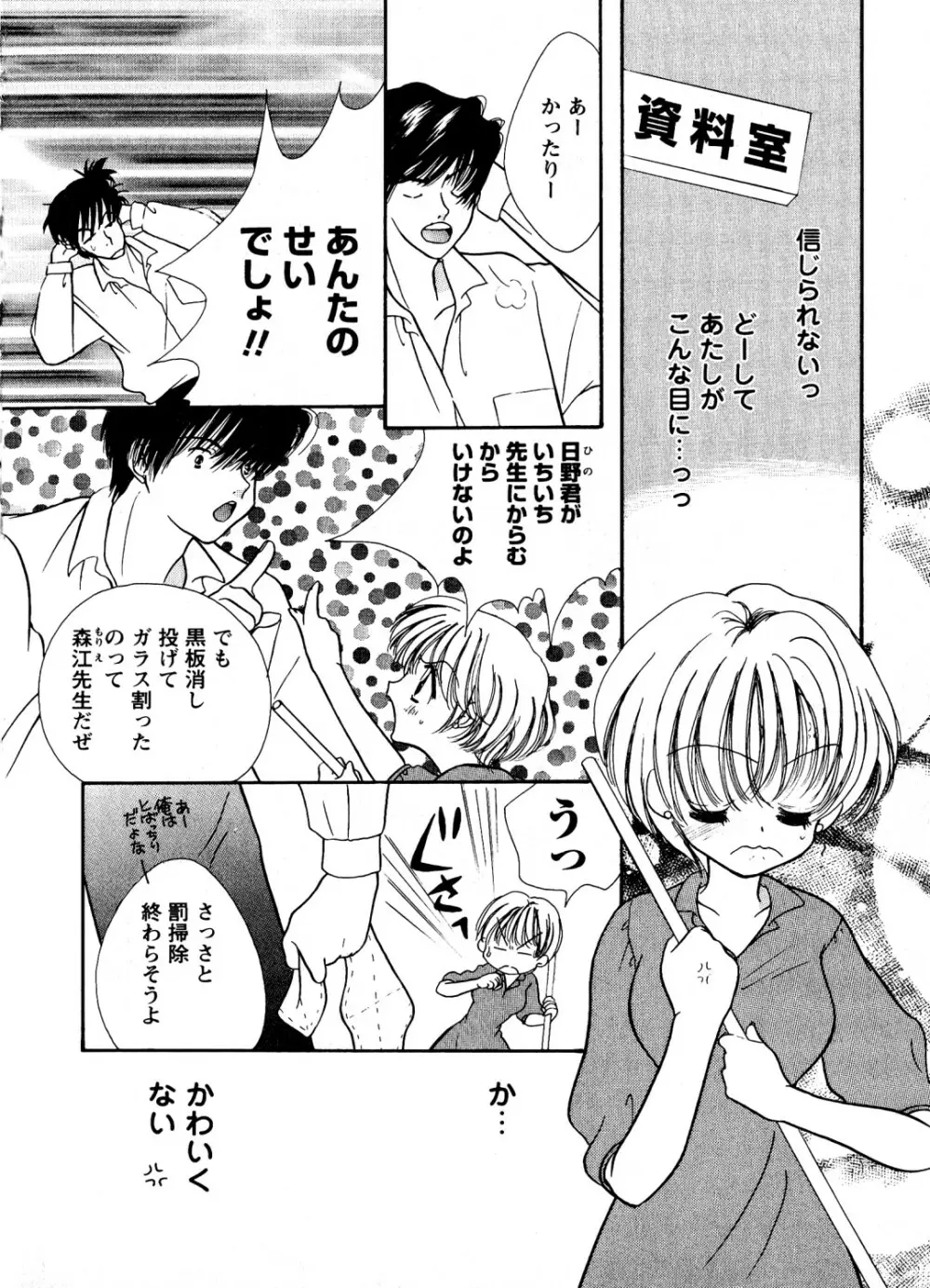 蜜楽の学舎 Page.87