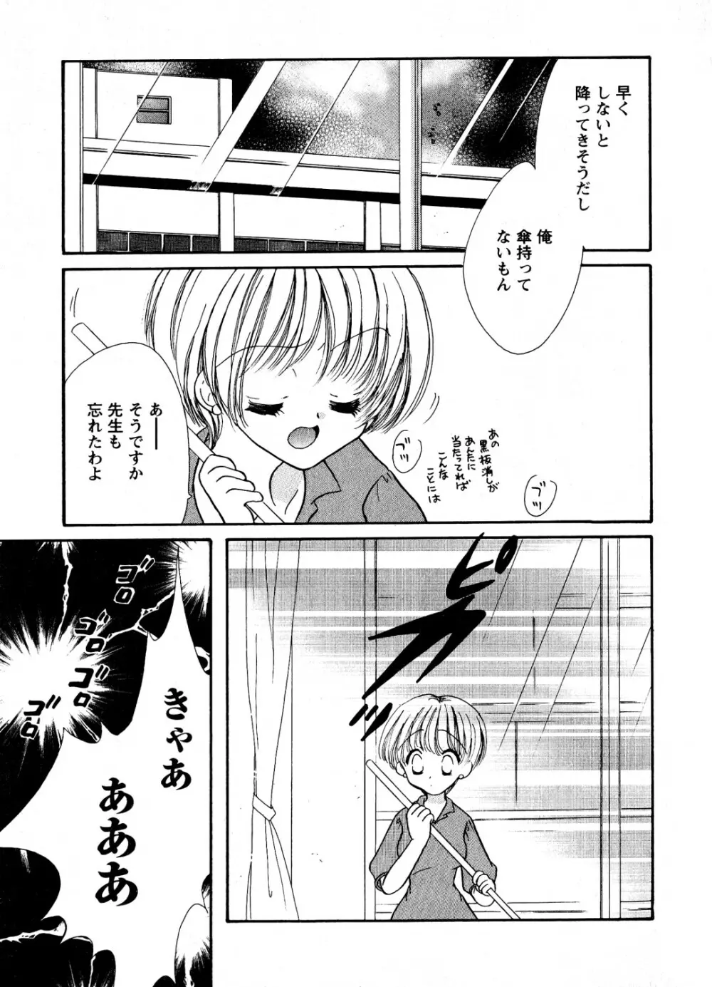 蜜楽の学舎 Page.88