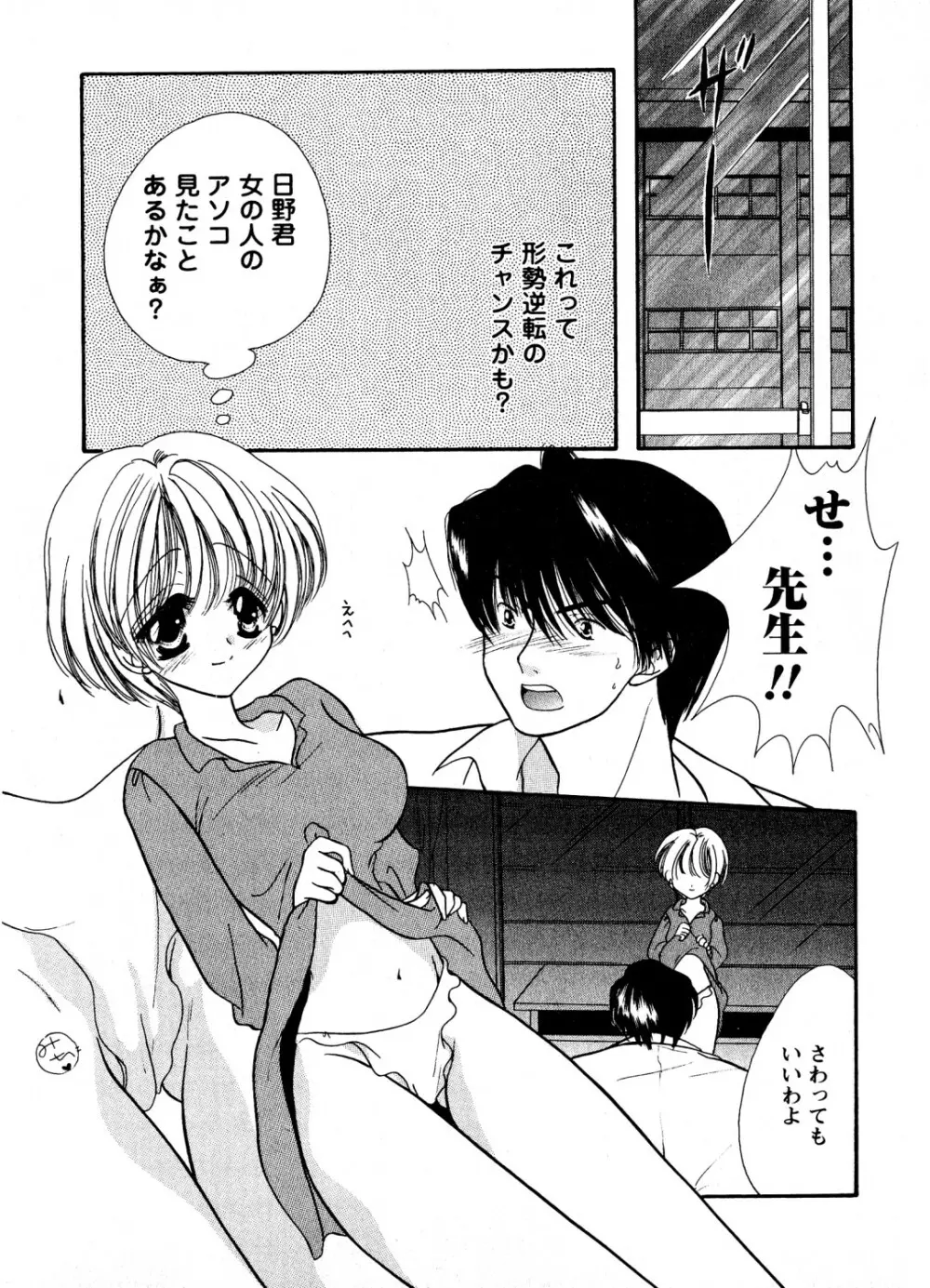 蜜楽の学舎 Page.90