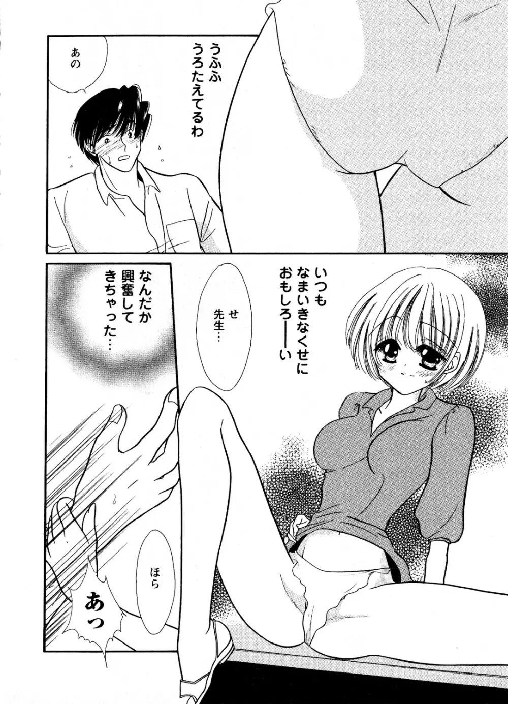 蜜楽の学舎 Page.91