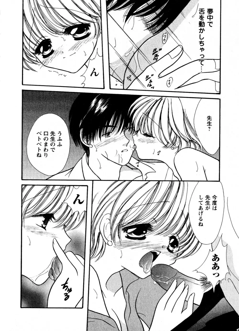 蜜楽の学舎 Page.93