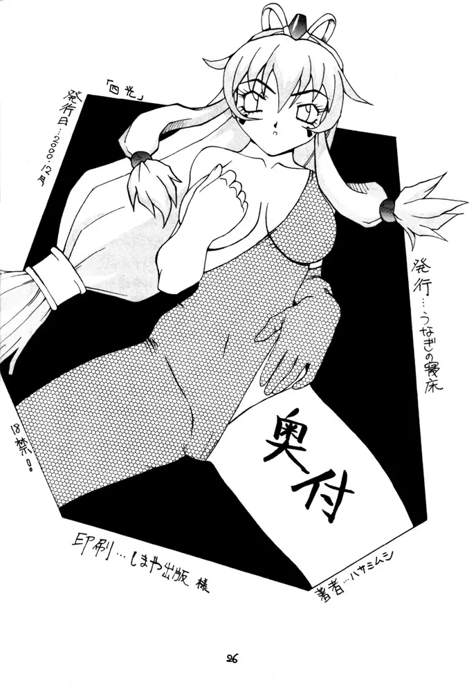 四光 Page.25