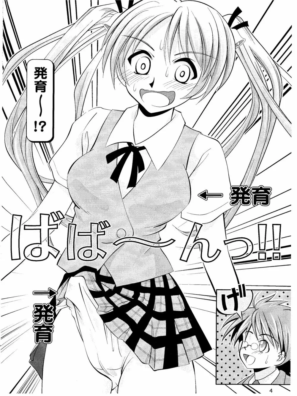 Negima - Not Harry Potter Page.4