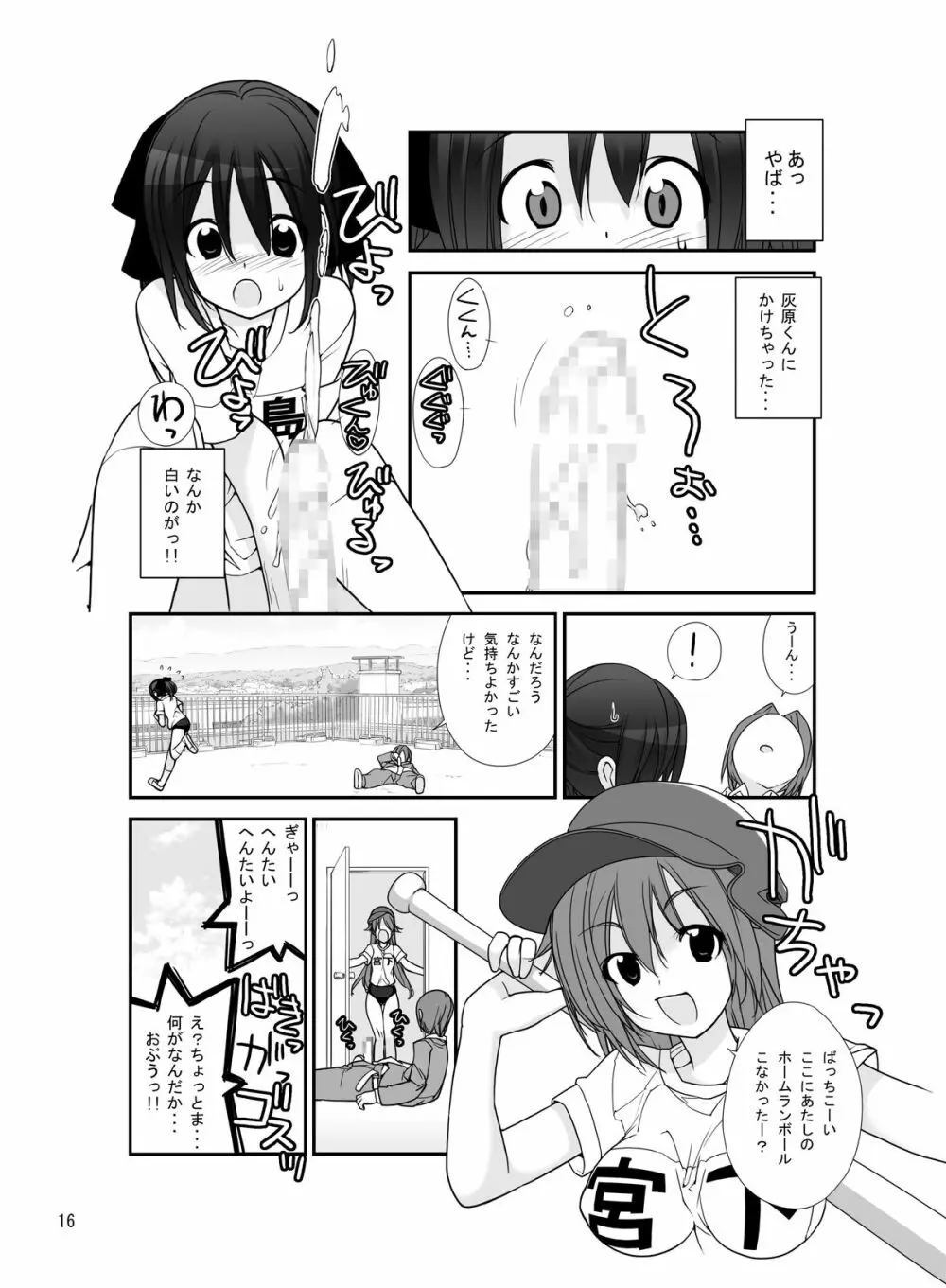 まだ発育してない少女たちの「」 Page.15