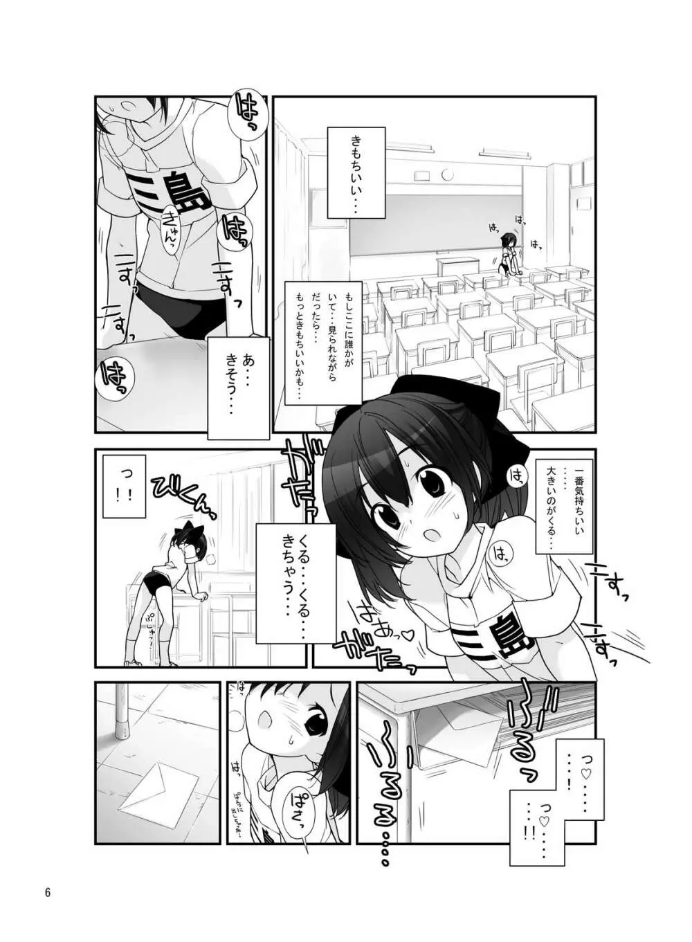 まだ発育してない少女たちの「」 Page.5