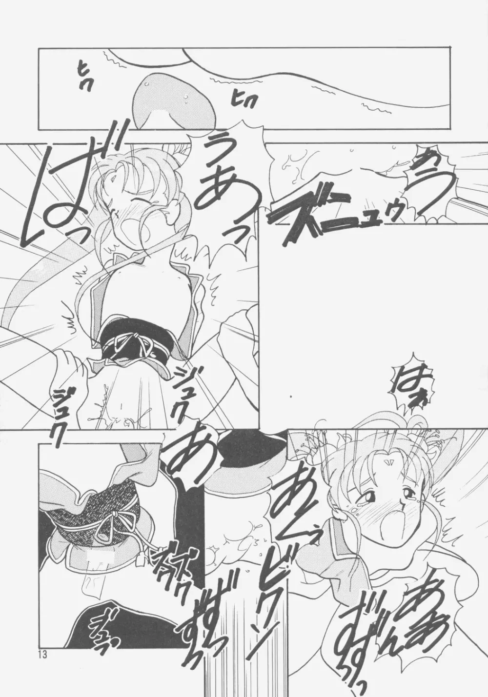 樹雷II Page.12