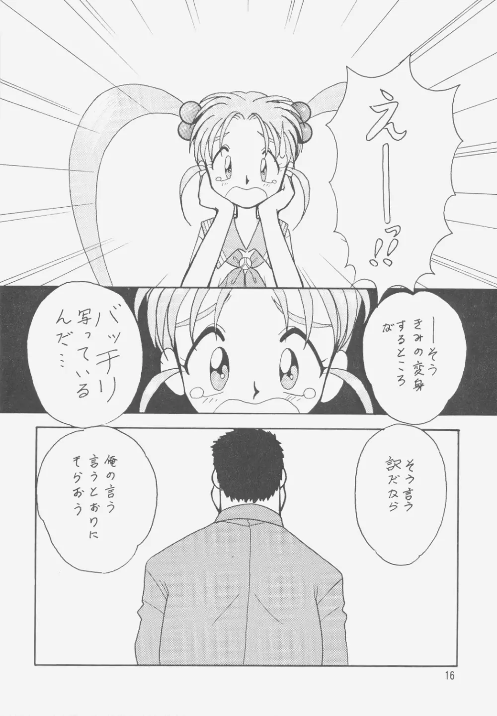 樹雷II Page.15