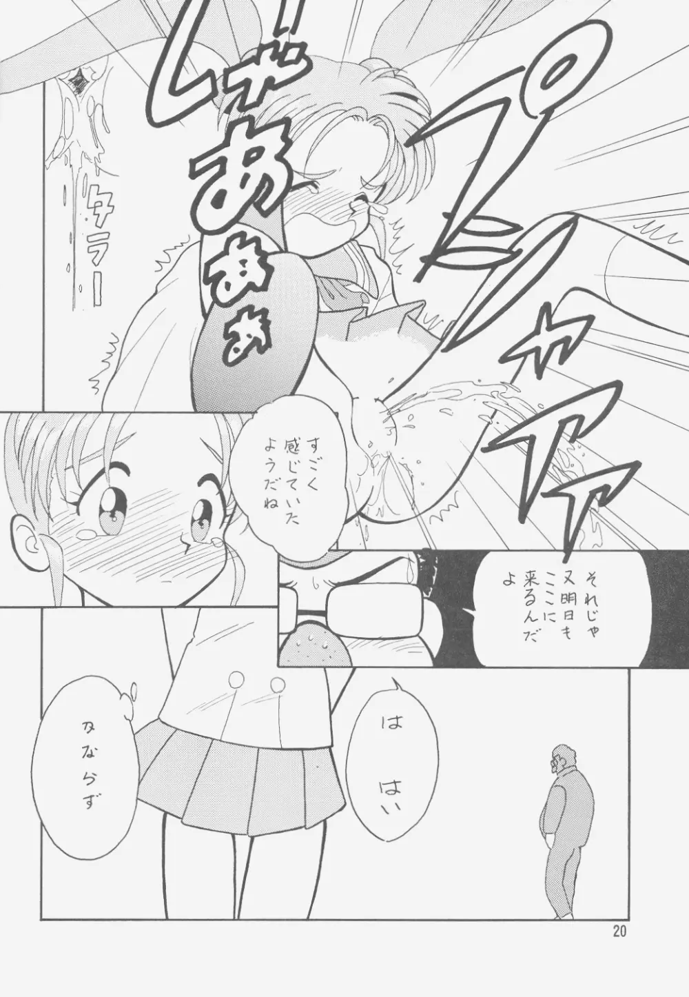 樹雷II Page.19