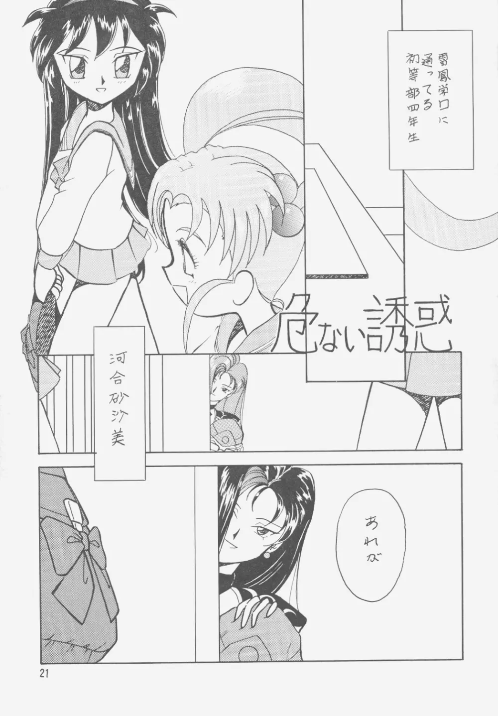 樹雷II Page.20