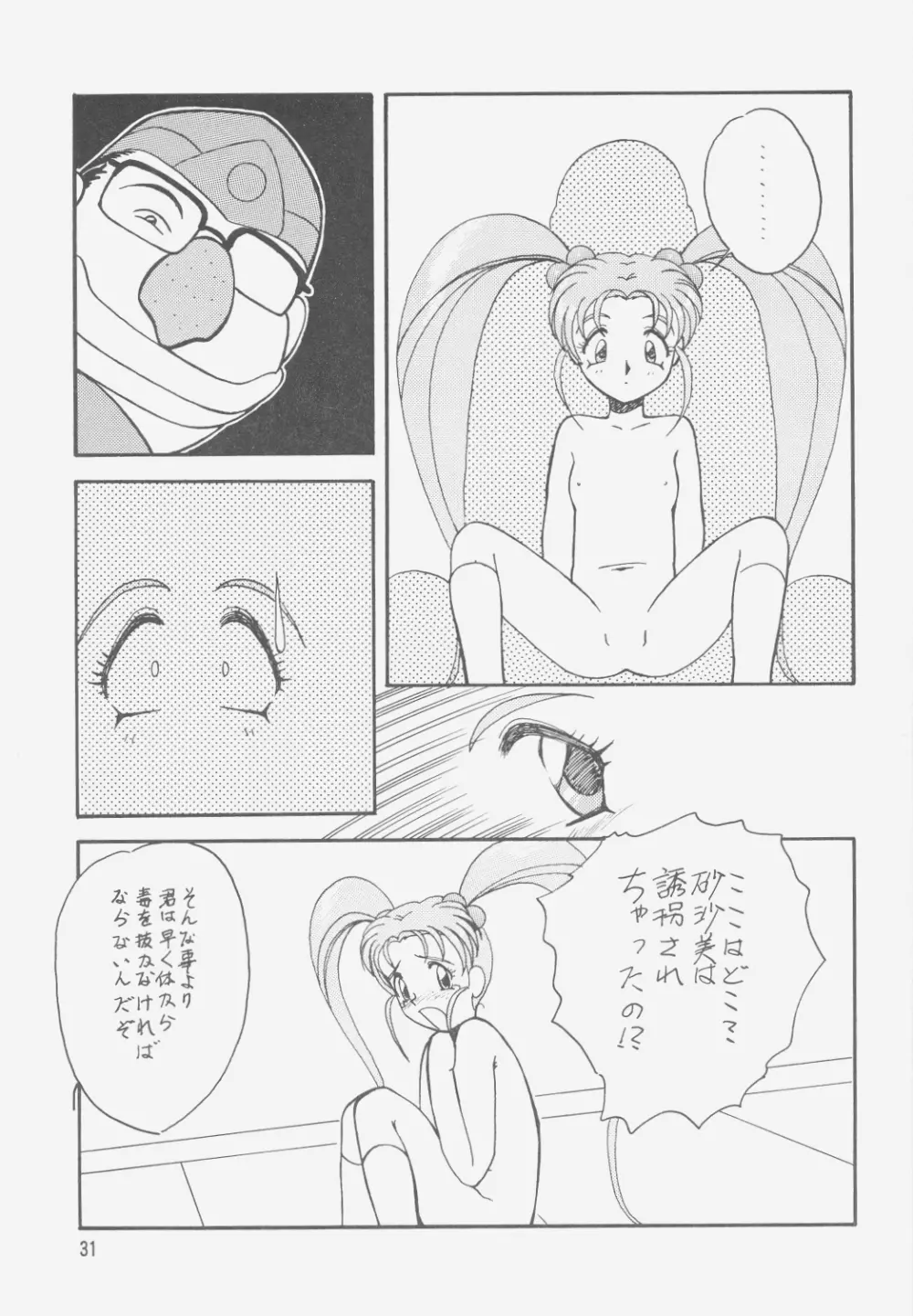 樹雷II Page.30