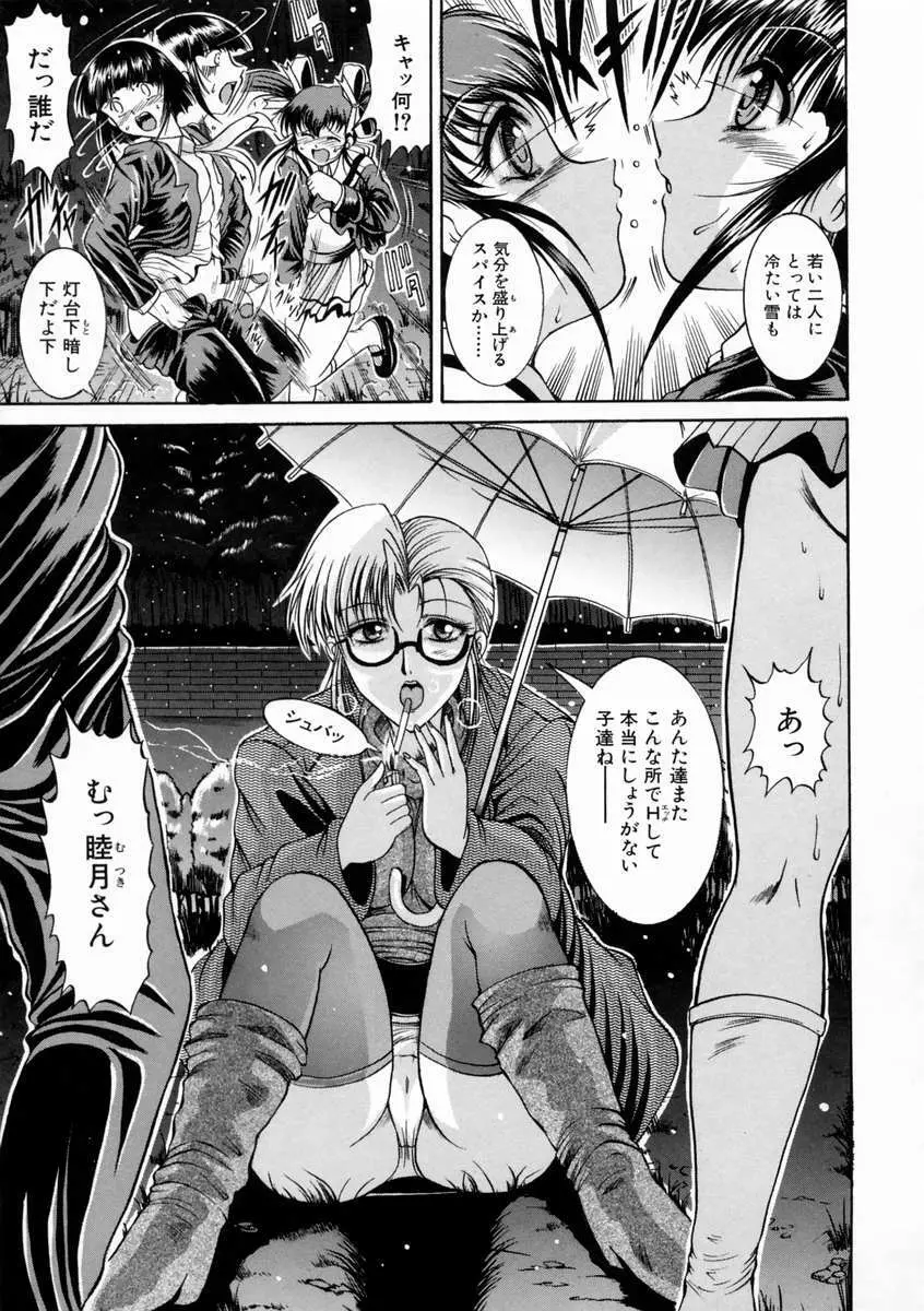 校内情事 Page.99