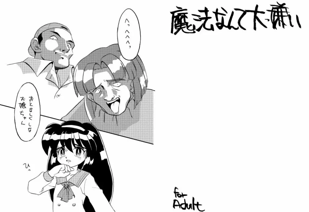 魔法なんて大っ嫌い Page.2