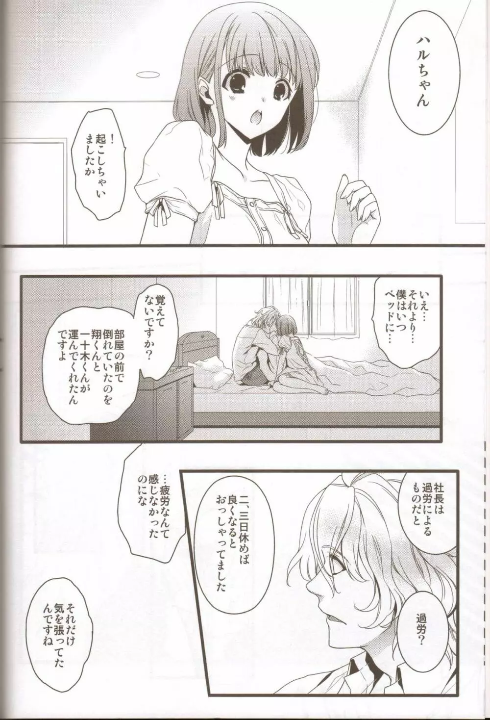 カンリフジュウブン Page.5